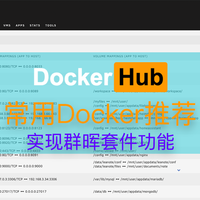 unraid折腾笔记 篇七：必装Docker推荐，手把手打造一个“群晖”系统，提高生产效率