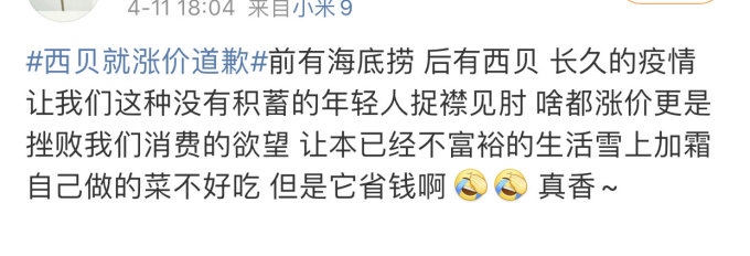 海底捞西贝先后就涨价道歉 网友:喜茶来抄作业