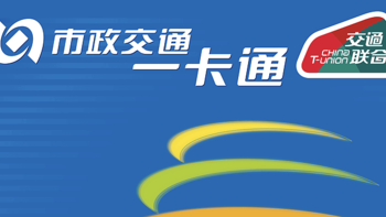 如何让互联互通卡（交通卡）在iPhone和Apple watch上都随时可用？