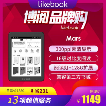 电纸书的碎碎念之三：博阅likebook mars