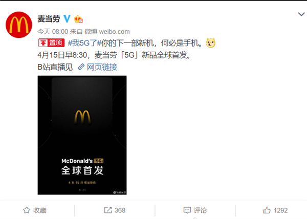 McDonald's 麦当劳 5G新鸡官宣，全面屏、大音量、广角摄像头 4月15日直播发布