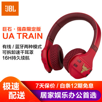 巨石强森标识的JBL UA联名款耳机