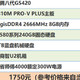 办公电脑主机怎么选？Intel奔腾G5420普通办公电脑推荐