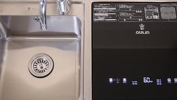 权威酷评 篇四十一：1+1+1=1？！全新欧琳水槽式洗碗机，一机满足三种需求