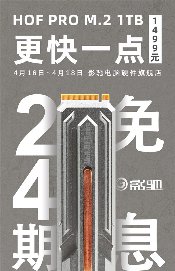 售价腰斩！影驰1TB PCIe 4.0 SSD降价至1499元