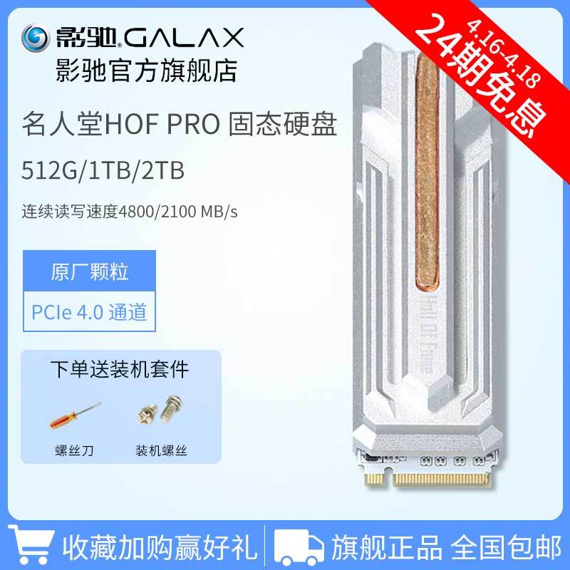 售价腰斩！影驰1TB PCIe 4.0 SSD降价至1499元