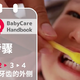 宝宝的牙齿何时长齐？如果给孩子正确刷牙？纯干货科普，教你保护孩子牙齿