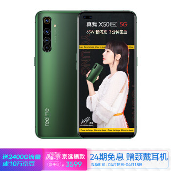 诚意满满， 骁龙865+65W闪充+90Hz，realme X50 Pro测评