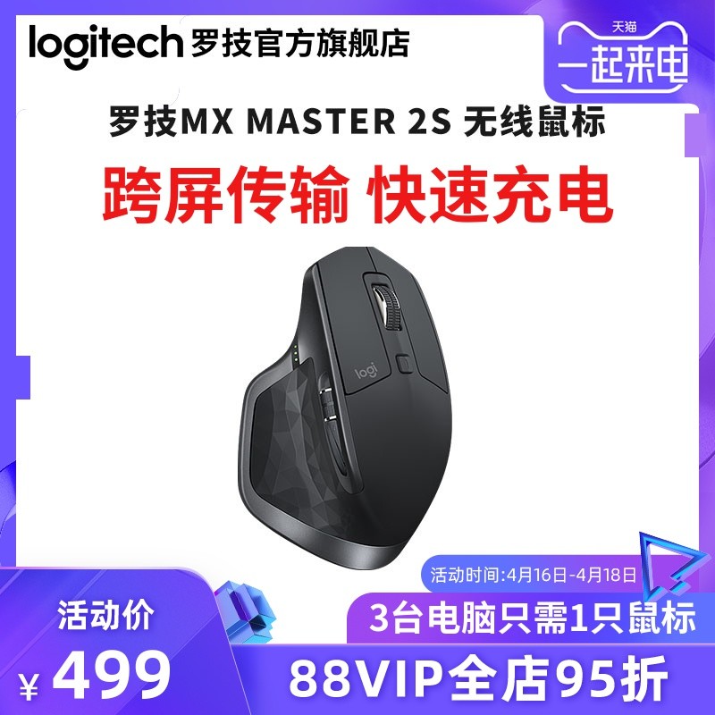 办公鼠王——罗技Master3