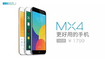 评测 篇二：救砖成功 全新魅族mx4评测