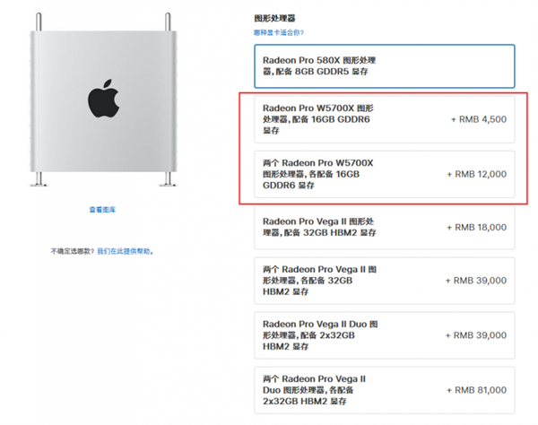 专业性能再升级：苹果 Mac Pro 正式支持选配 AMD W5700X 显卡