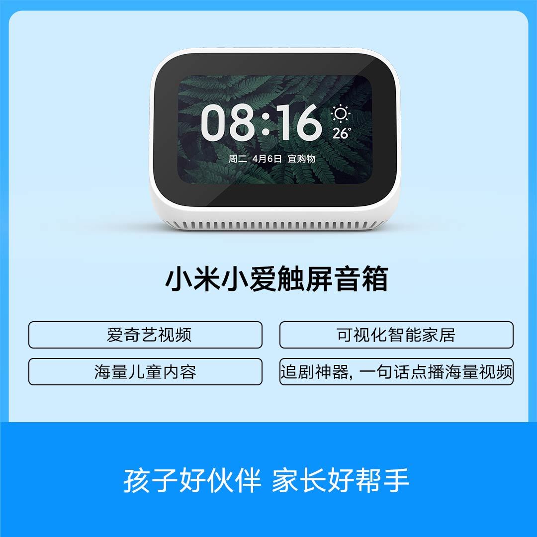 小爱音箱那么多，到底怎么选？redmi小爱触屏音箱8体验