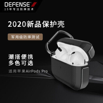 保护套也可「硬核」- 给苹果AirPods Pro耳机穿上Defense外衣