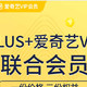 京东&爱奇艺联名卡介绍及当下小白卡盘点