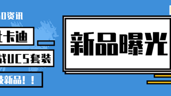 连环上新？乐高科技42107杜卡迪和星战UCS套装来了！