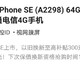 iPhone se2下单了！奥利给！