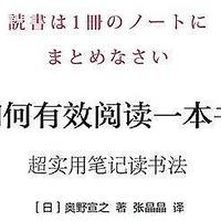 书评|读过的书总是忘记？掌握做笔记的方法很重要！