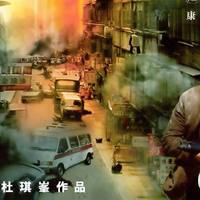 杜琪峰电影全系列深度解析 篇一：被庸人打成低分的作品，最被低估的香港经典影片《大事件》，这可能是你读到的该片最全面的解读