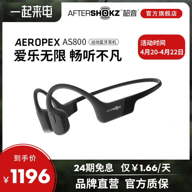 长这样也能叫“耳机”? 高音质的“地外科技小喇叭” 韶音AS800谈谈谈