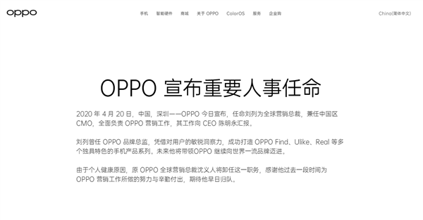 OPPO副总裁 沈义人因健康原因离职，曾缔造Reno手机、充电5分钟广告语