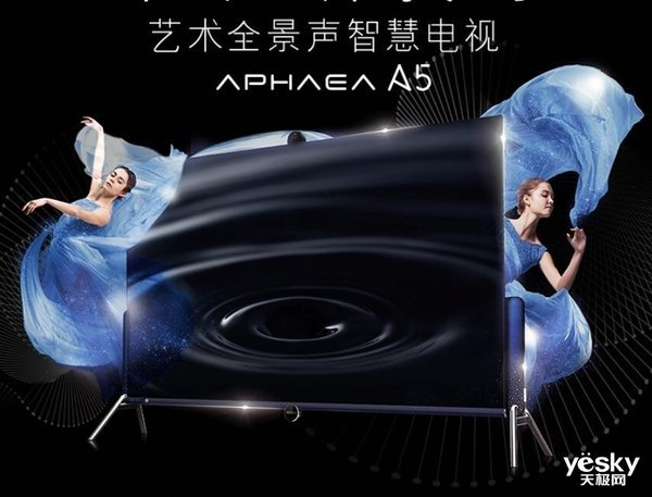 康佳APHAEA进军多品类高端家电市场，APHAEA-A5上市发布