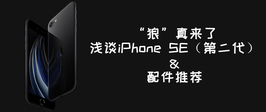 时隔两年回归iOS——iPhone 11使用感受胡诌&APP推荐