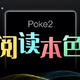 文石即将发布BOOX Poke 2 ，这一次是彩色屏？