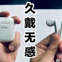 终于找到了和Airpod一样久戴不痛的360Playbuds U1