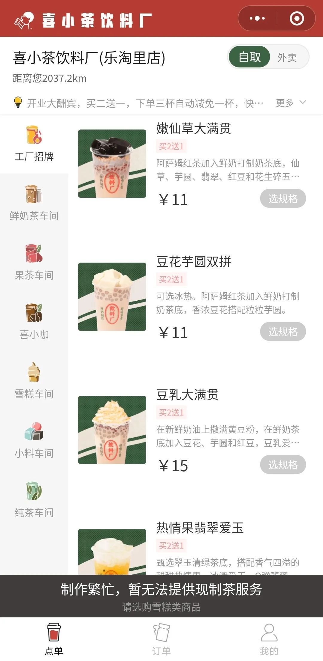 为什么不看好“喜小茶”？