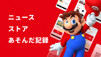 重返游戏：任天堂推出“My Nintendo”应用，一站式游戏购买/资讯获取