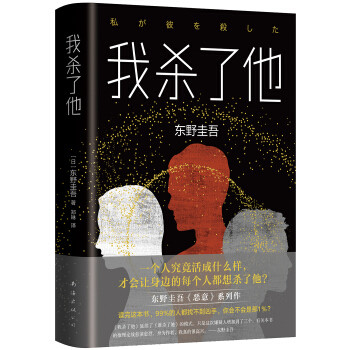 别一提东野圭吾就知道《白夜行》了！看全了东野所有作品，我pick这十本