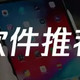 iPad上有哪些必备的效率软件？第9个太良心了！