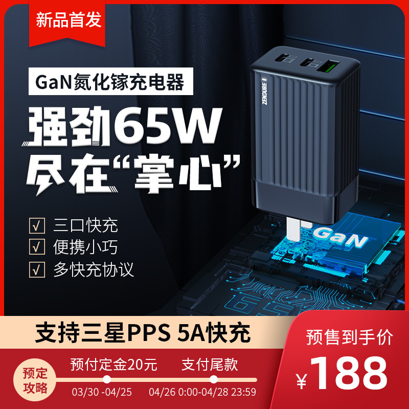 小个头大能量，征拓 65W GaN 三口充电器上手玩