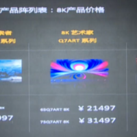 长虹发布110寸8K探索者电视，售价49.9997万元