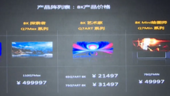 长虹发布110寸8K探索者电视，售价49.9997万元