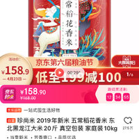 米价 篇一：超级活动！便宜购买到优质大米（金龙鱼原香稻以及19266），京东粮油活