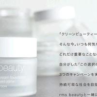 rms beauty品牌，国内有人知道吗？