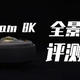 非专业人士也能玩转的8K级全景相机——看到科技QooCam 8K使用体验