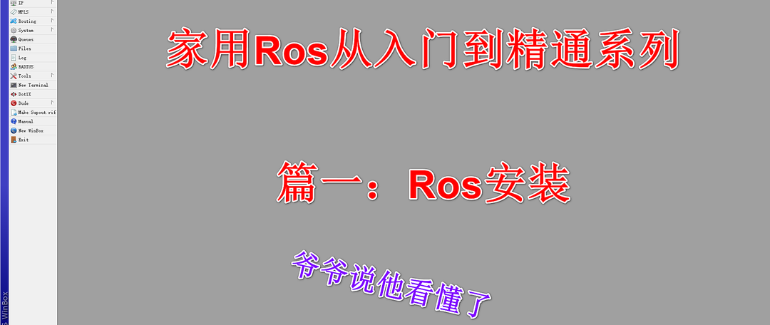 Ros之系统配置信息备份到邮箱，以备不时之需；一键恢复Ros配置；新手设置1次便可一劳永逸