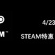 STEAM最新特惠，《绝地求生：大逃杀》平史地45元！另有其他多款史低游戏