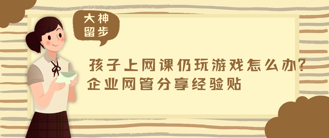 【直播预告】直播网课特别累？不妨看看站内大神都在用哪些网课神器吧