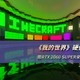 《我的世界》硬件需求测试：需RTX 2060 SUPER来体验华丽光影