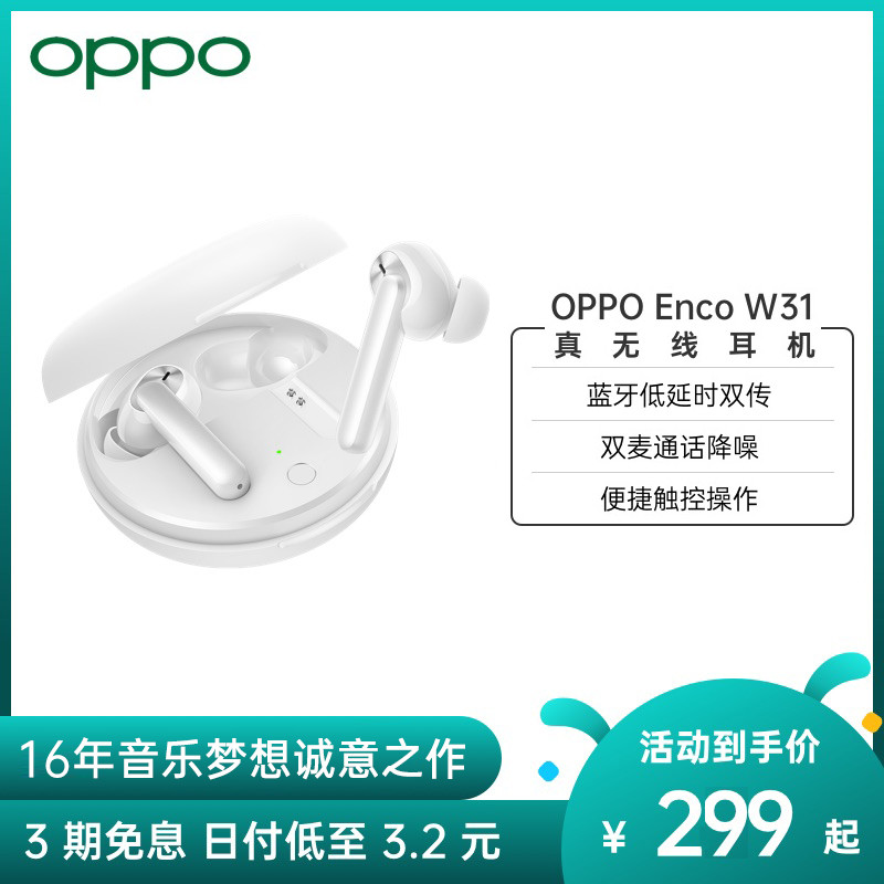 献给女神的生日礼物——OPPO Enco W31晒物