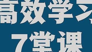 学习不是自我感动，掌握4个能力做到高效学习