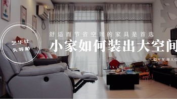 小户型装修攻略之实用派——小家的现代简约风格升级记