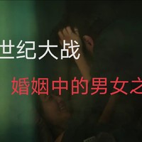 影视分享 篇一：成年人的世界没有那么简单？狗血电视剧《夫妻的世界》第一集简介（含剧透）