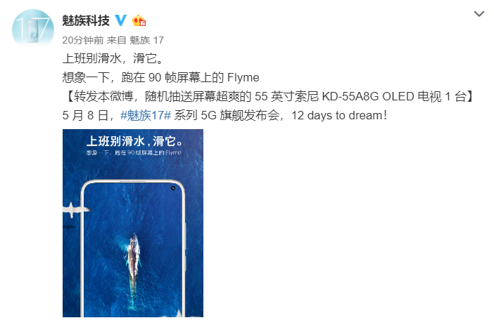 更加顺滑的 Flyme：MEIZU 魅族 17 确认支持 90Hz 刷新率