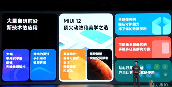 全新动效架构、杜绝信息泄漏：小米 MIUI 12 正式发布，22款机型首发