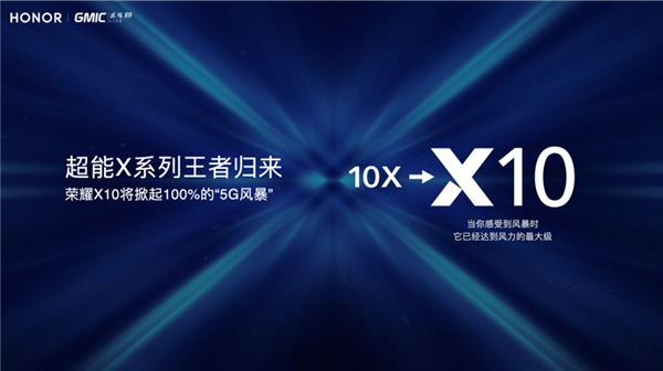麒麟 820 加持：荣耀 X10 入网，要掀起 5G 风暴