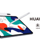  HUAWEI MatePad 6+128 LTE 极速开箱及上手体验　